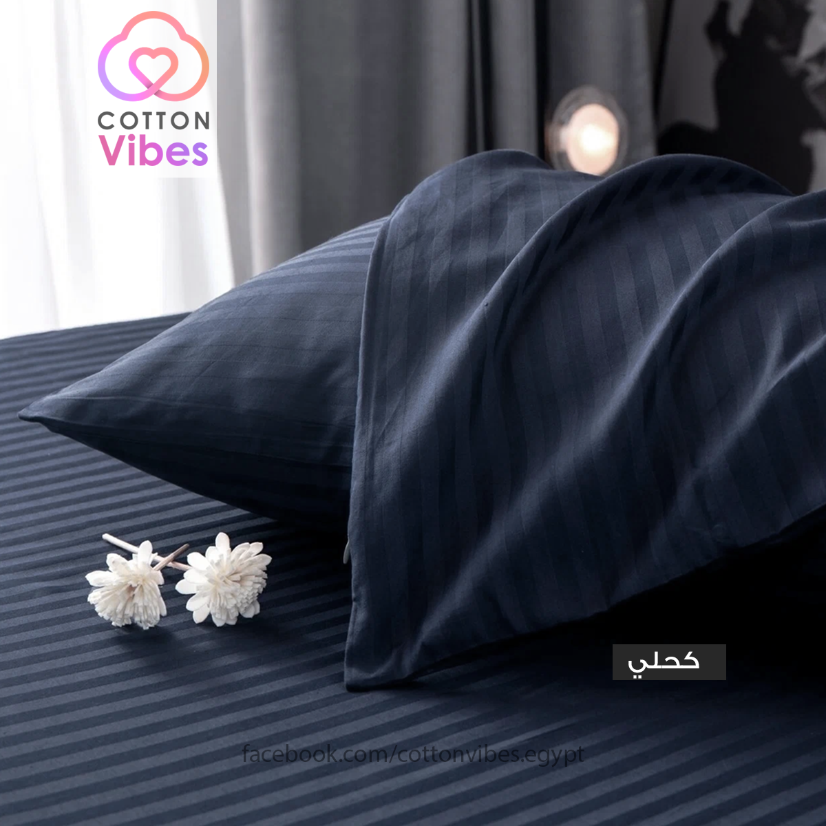 كوفر لحاف قطن ستريب – تصميم فندقي فاخر – 100% قطن – كحلي